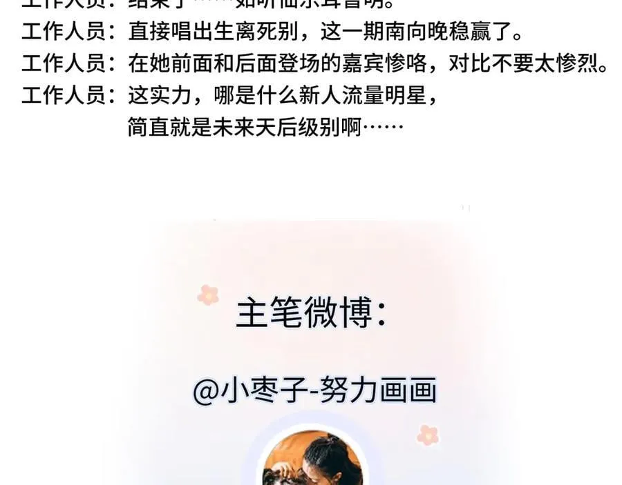 第123话 保护我方粉丝 第89页