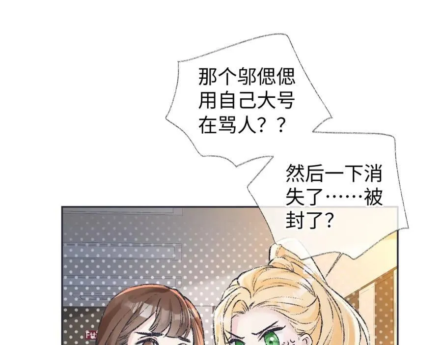 第124话 得想办法抱南向晚大腿！ 第5页