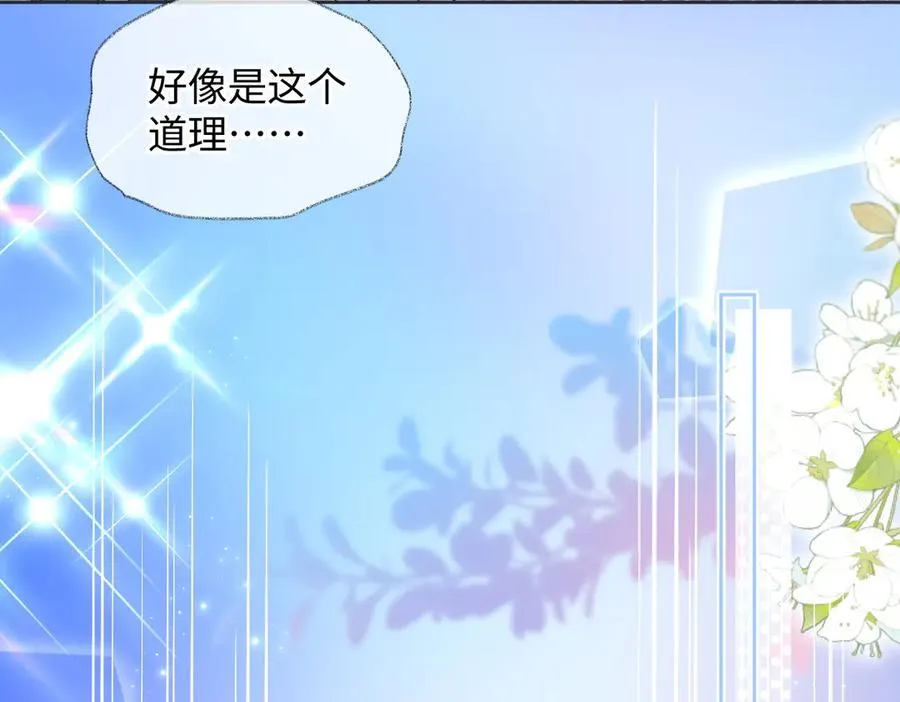 第124话 得想办法抱南向晚大腿！ 第14页