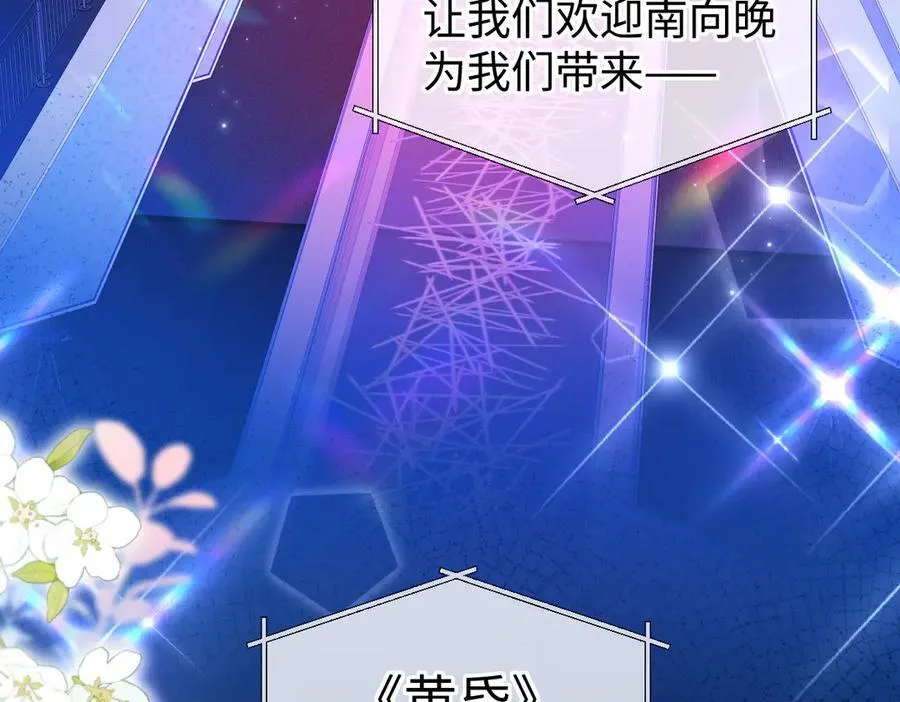 第124话 得想办法抱南向晚大腿！ 第17页