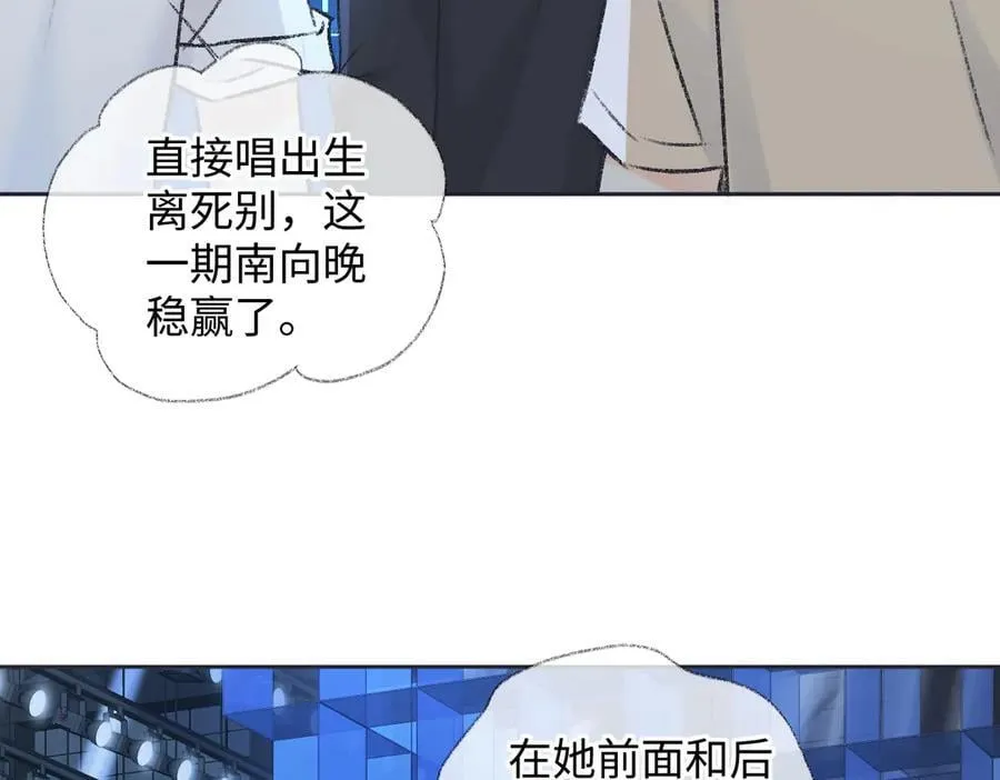 第124话 得想办法抱南向晚大腿！ 第47页