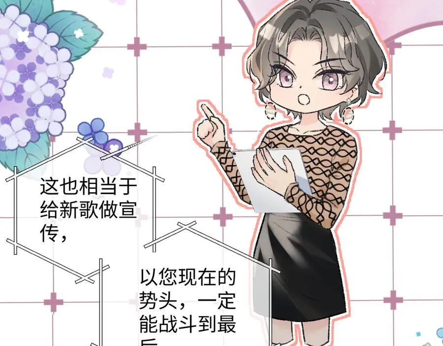 第124话 得想办法抱南向晚大腿！ 第56页