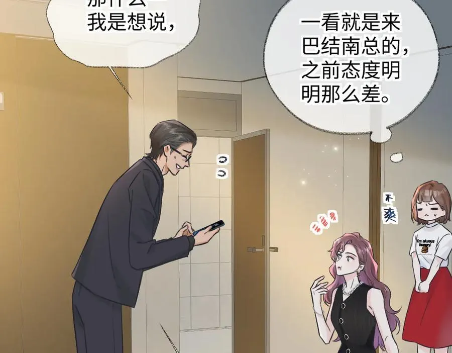 第124话 得想办法抱南向晚大腿！ 第65页