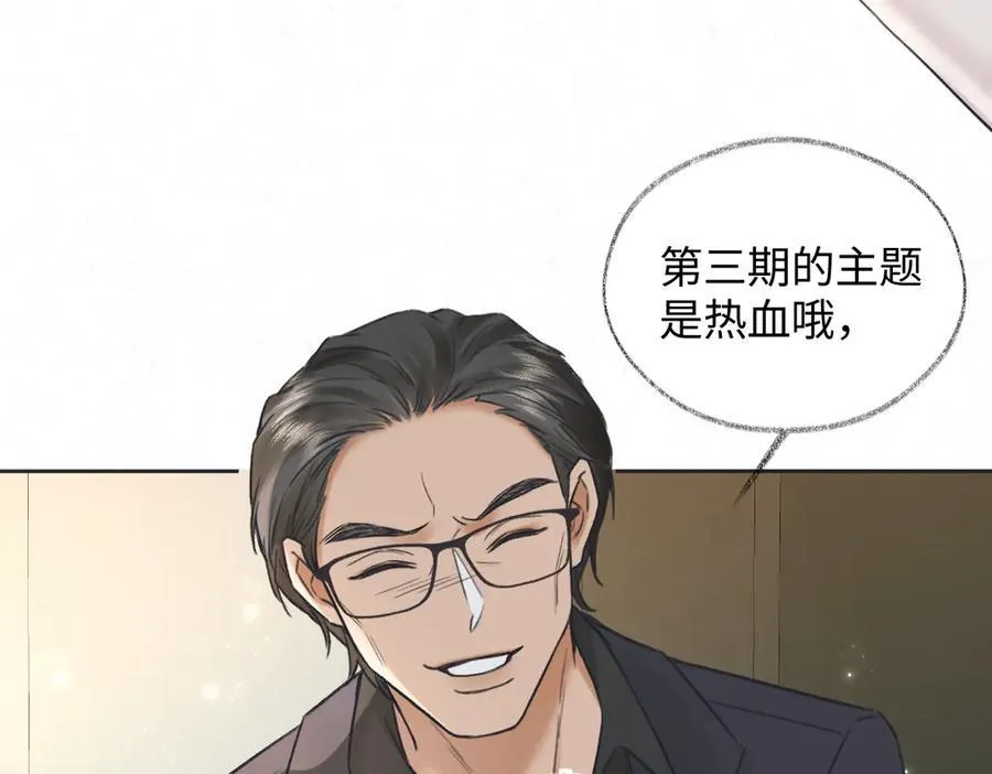 第124话 得想办法抱南向晚大腿！ 第68页