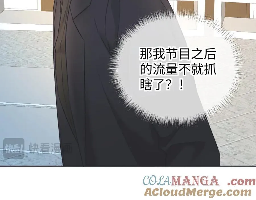 第124话 得想办法抱南向晚大腿！ 第73页