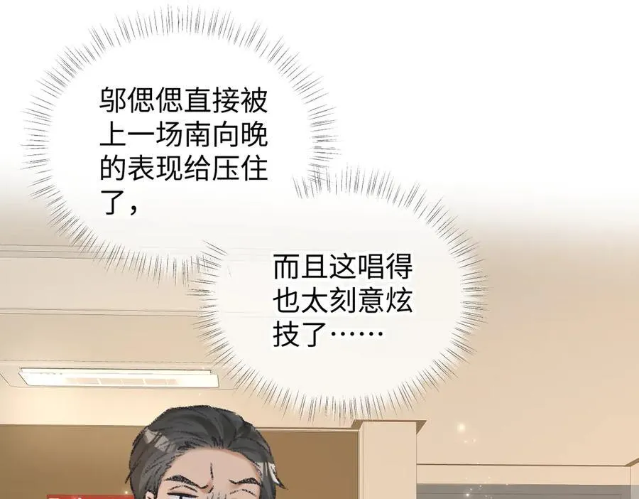 第124话 得想办法抱南向晚大腿！ 第74页
