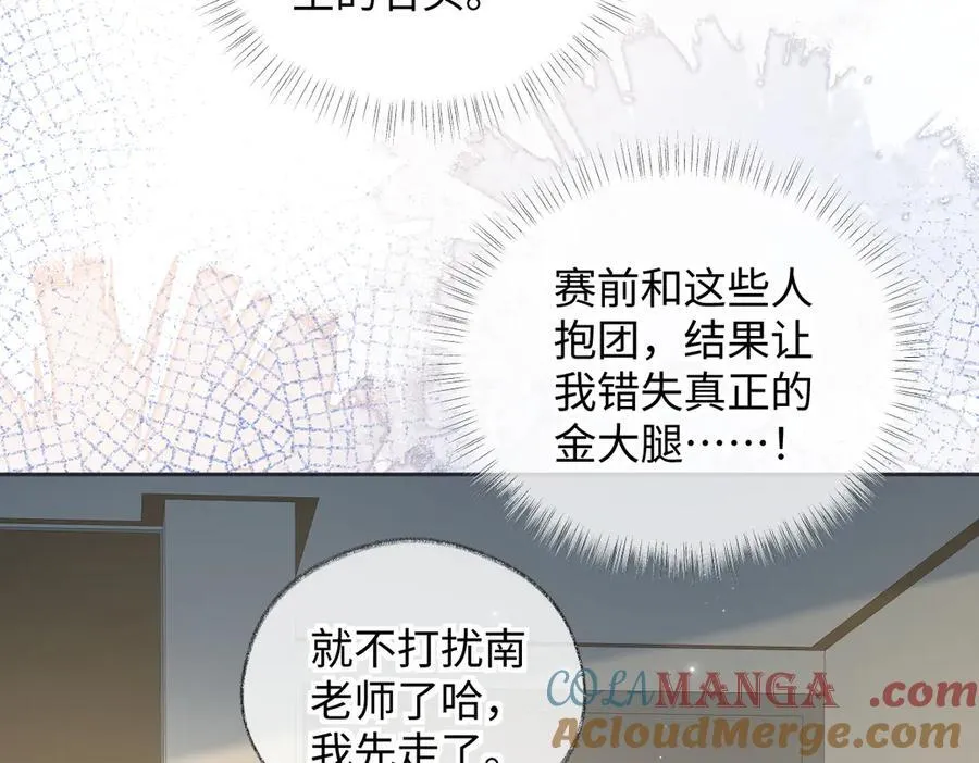第124话 得想办法抱南向晚大腿！ 第76页