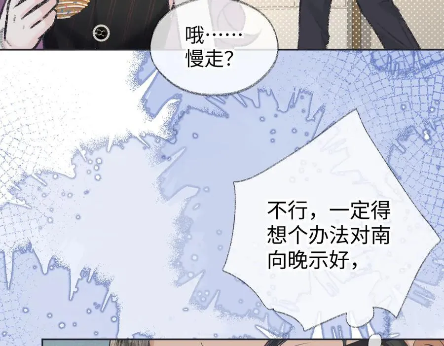 第124话 得想办法抱南向晚大腿！ 第78页