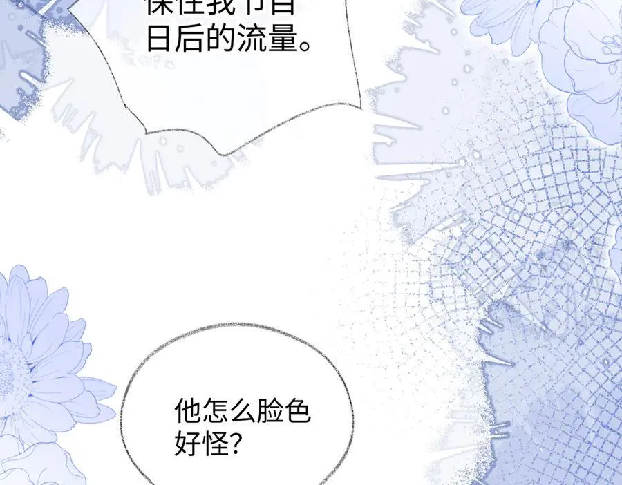 第124话 得想办法抱南向晚大腿！ 第80页