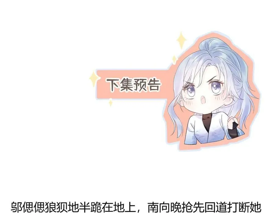 第124话 得想办法抱南向晚大腿！ 第83页