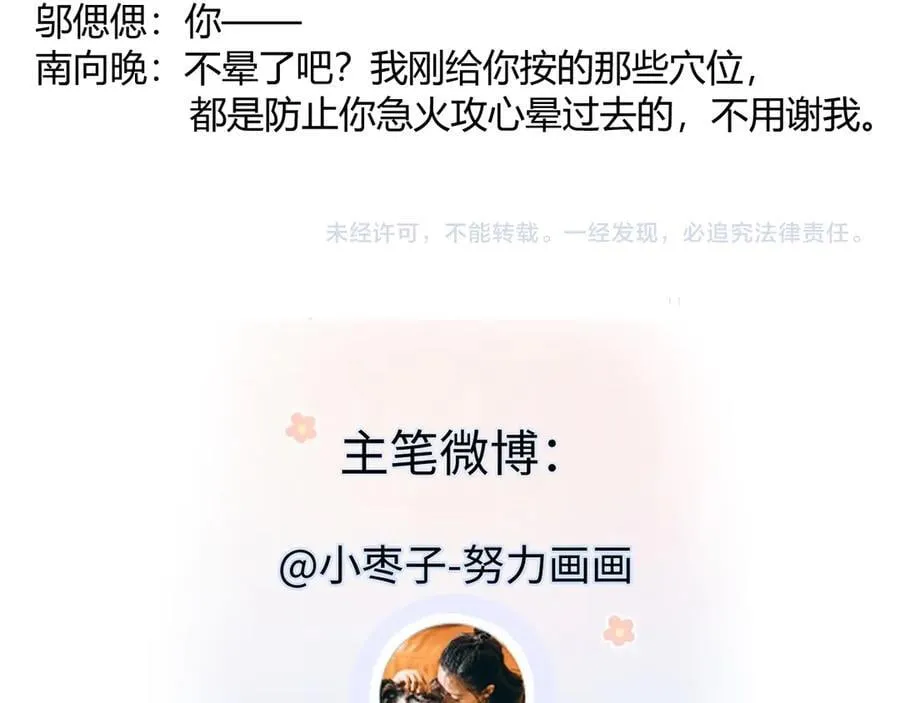 第124话 得想办法抱南向晚大腿！ 第84页