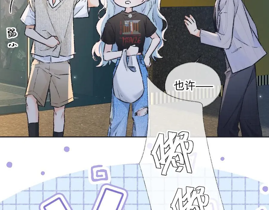 第126话 反正我俩住一起 第8页