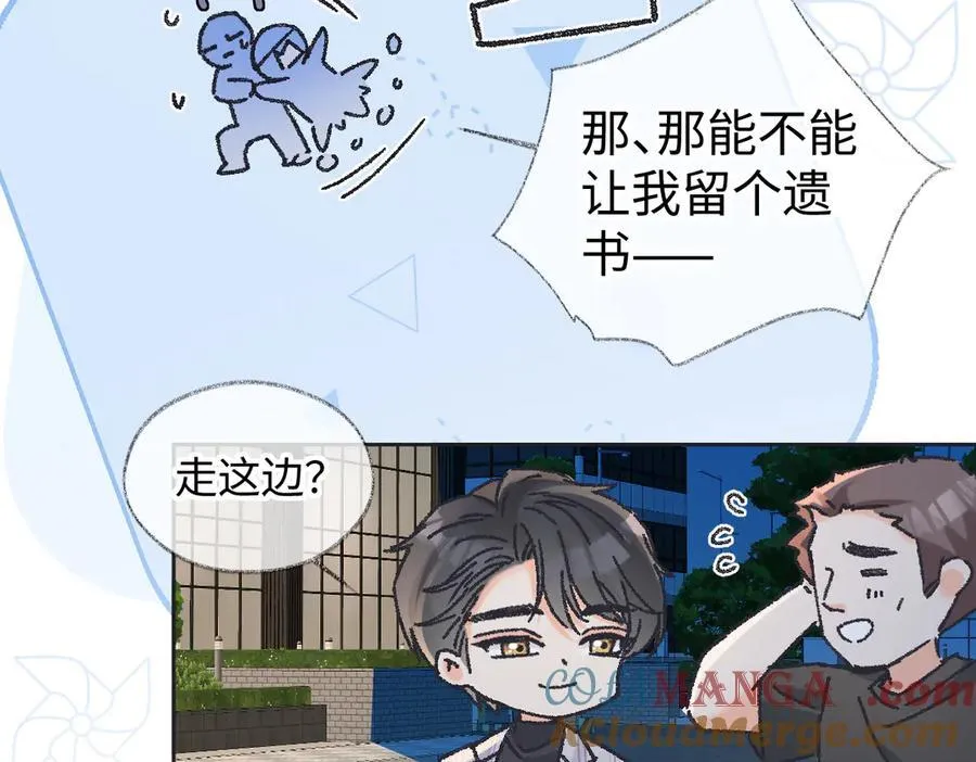 第126话 反正我俩住一起 第22页