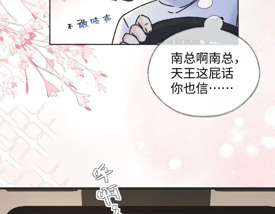 第126话 反正我俩住一起 第60页