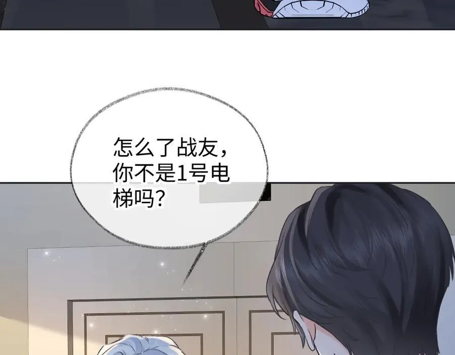 第126话 反正我俩住一起 第69页