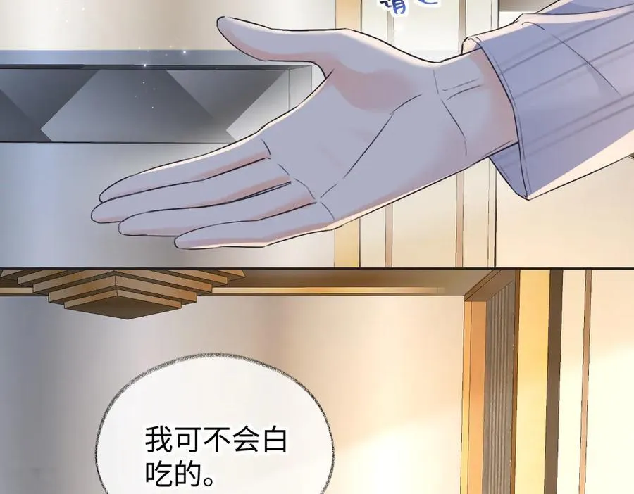 第126话 反正我俩住一起 第74页