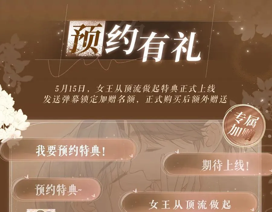 特典预热：5月15日尽情欺负“兔子”先生吧 第4页