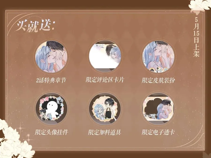 特典预热：5月15日尽情欺负“兔子”先生吧 第6页