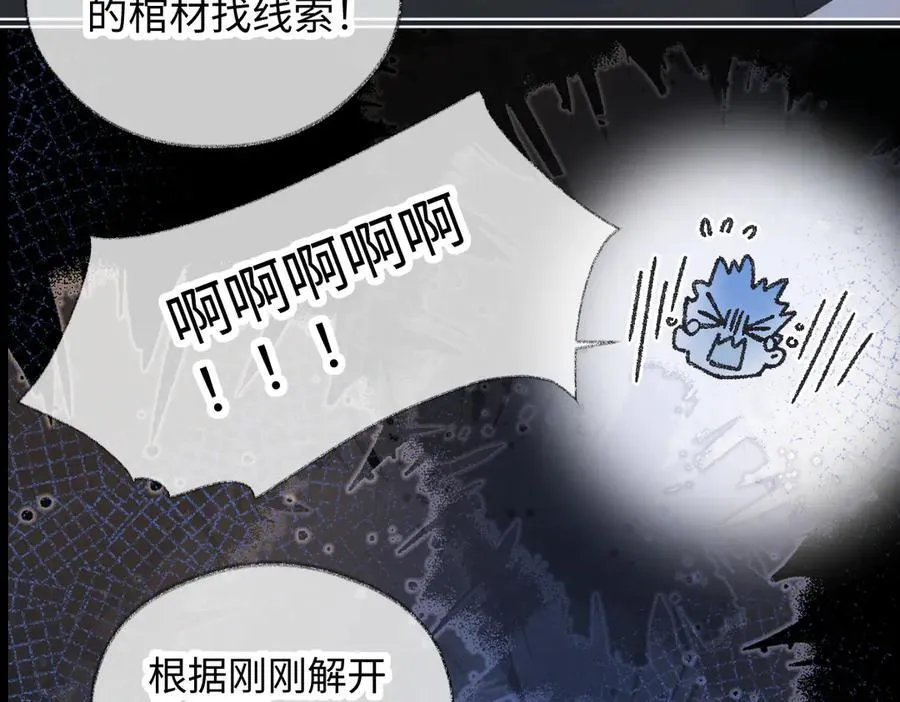 第129话 嫌疑人南向晚？！ 第20页