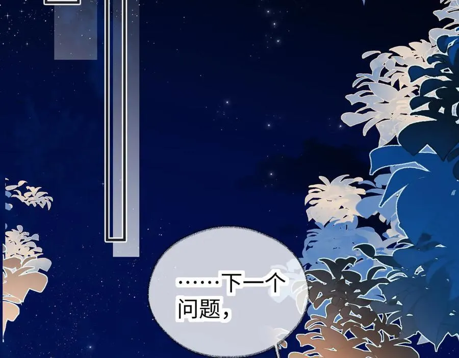 第129话 嫌疑人南向晚？！ 第32页