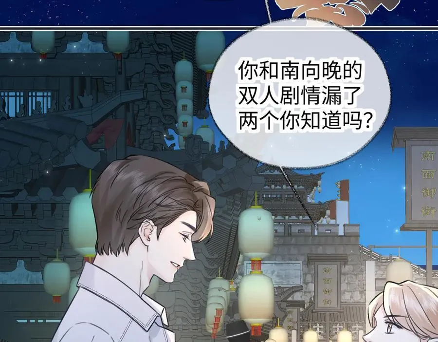 第129话 嫌疑人南向晚？！ 第33页