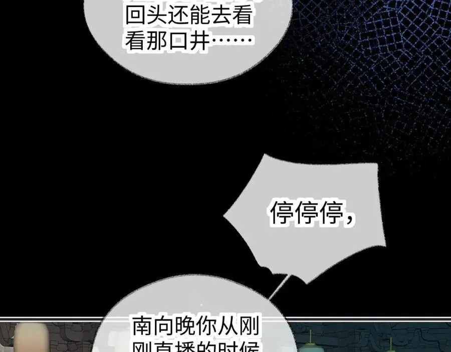 第129话 嫌疑人南向晚？！ 第45页