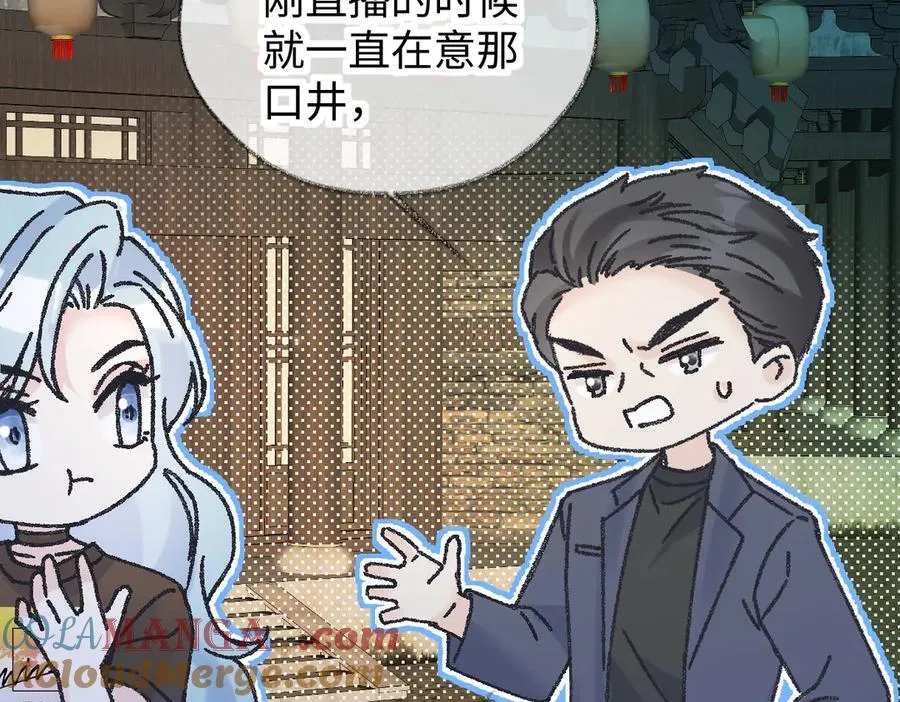 第129话 嫌疑人南向晚？！ 第46页