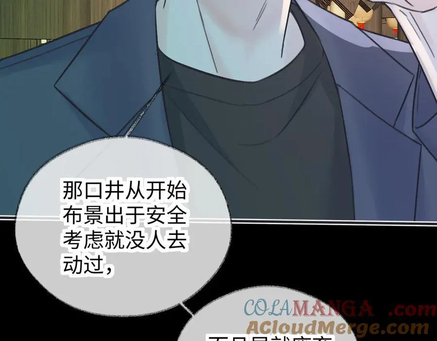 第129话 嫌疑人南向晚？！ 第52页
