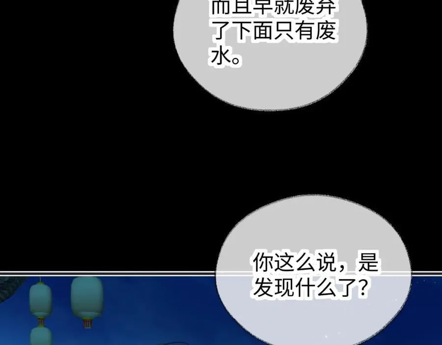 第129话 嫌疑人南向晚？！ 第53页