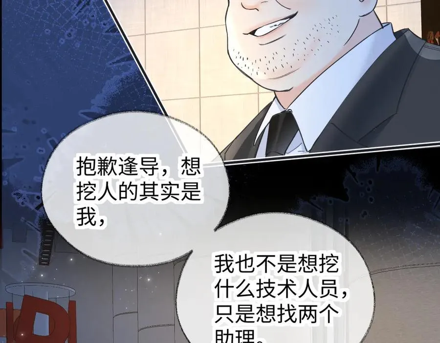 第129话 嫌疑人南向晚？！ 第69页