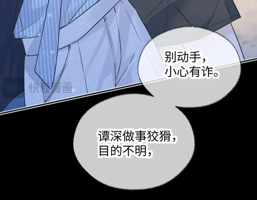 第129话 嫌疑人南向晚？！ 第74页