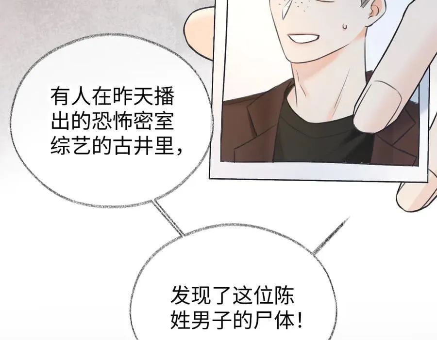 第129话 嫌疑人南向晚？！ 第81页