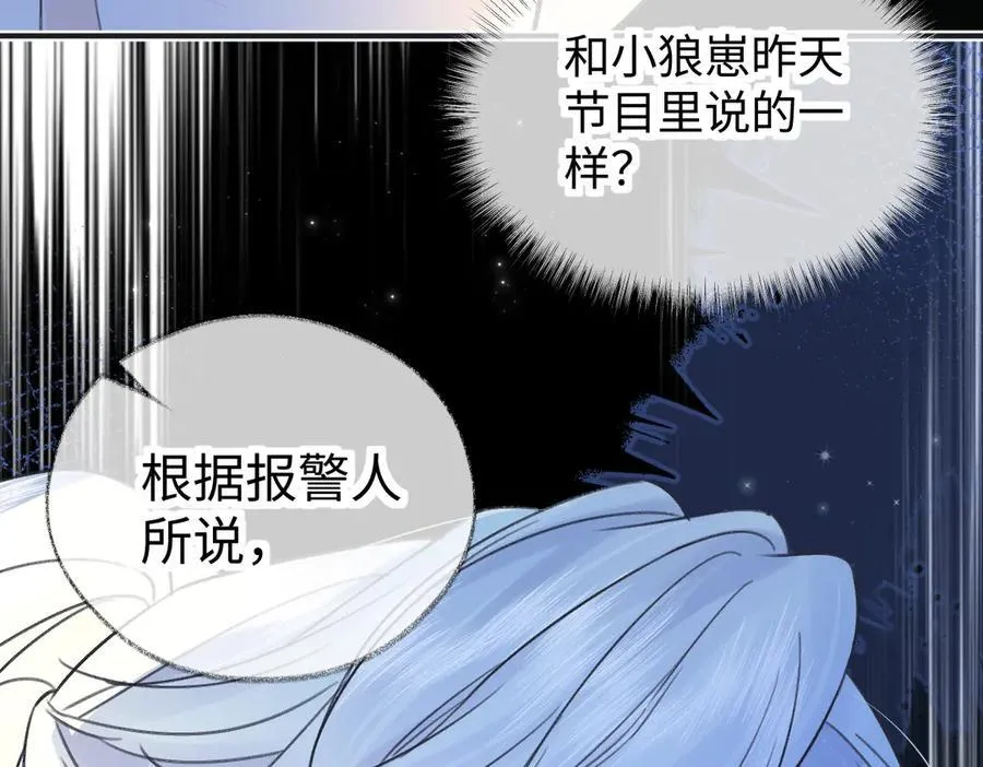 第129话 嫌疑人南向晚？！ 第84页