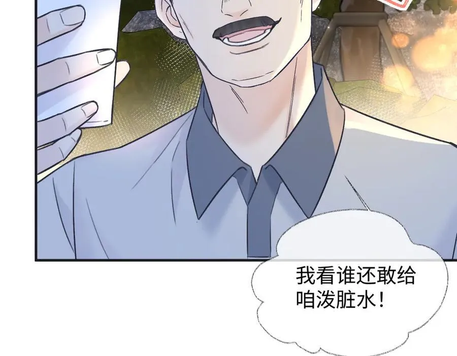 第131话 自作聪明的下场 第14页