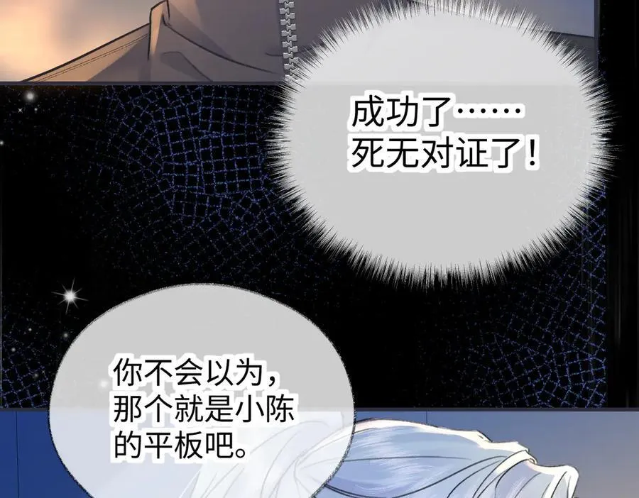 第131话 自作聪明的下场 第57页