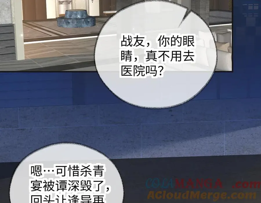 第131话 自作聪明的下场 第73页