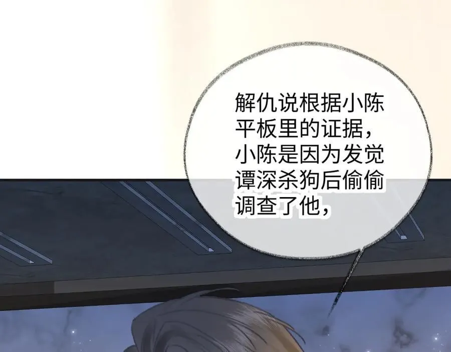 第131话 自作聪明的下场 第78页
