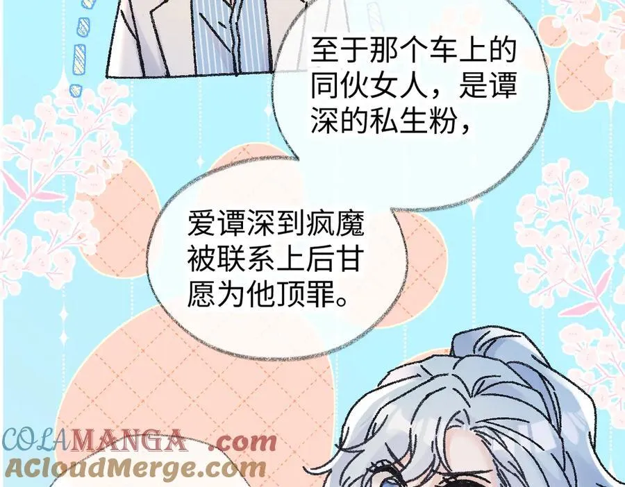 第131话 自作聪明的下场 第82页