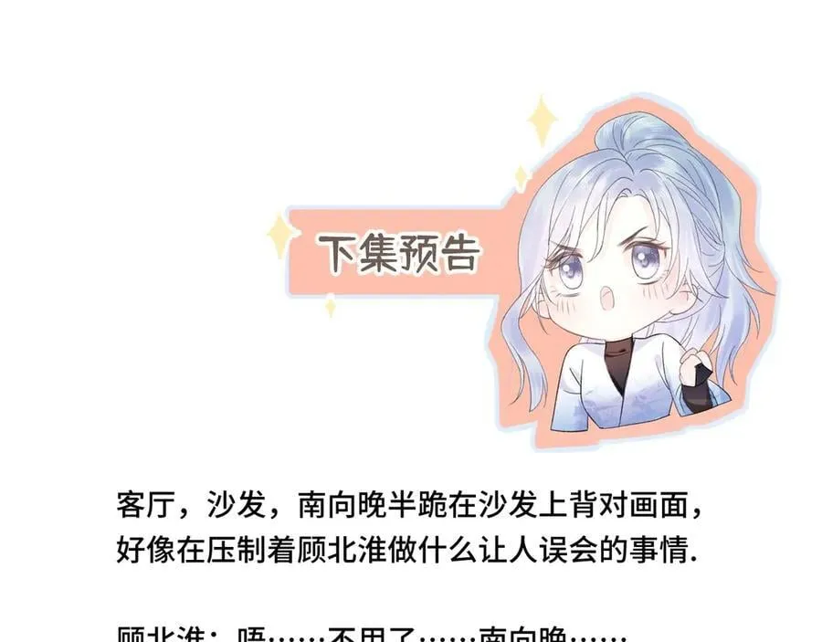 第131话 自作聪明的下场 第89页