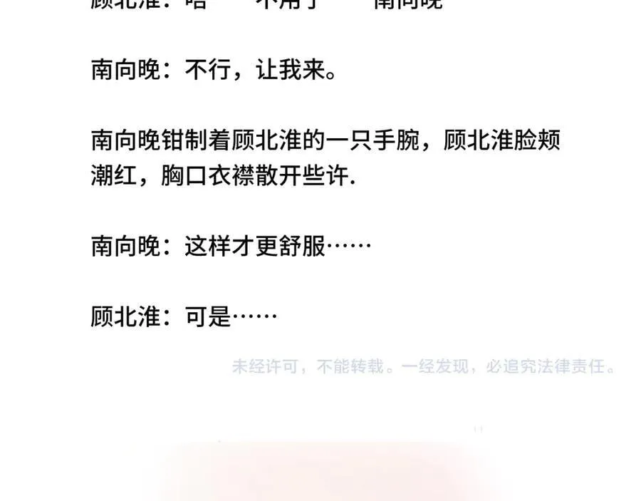 第131话 自作聪明的下场 第90页