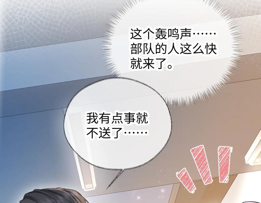 第133话 北北！ 第18页