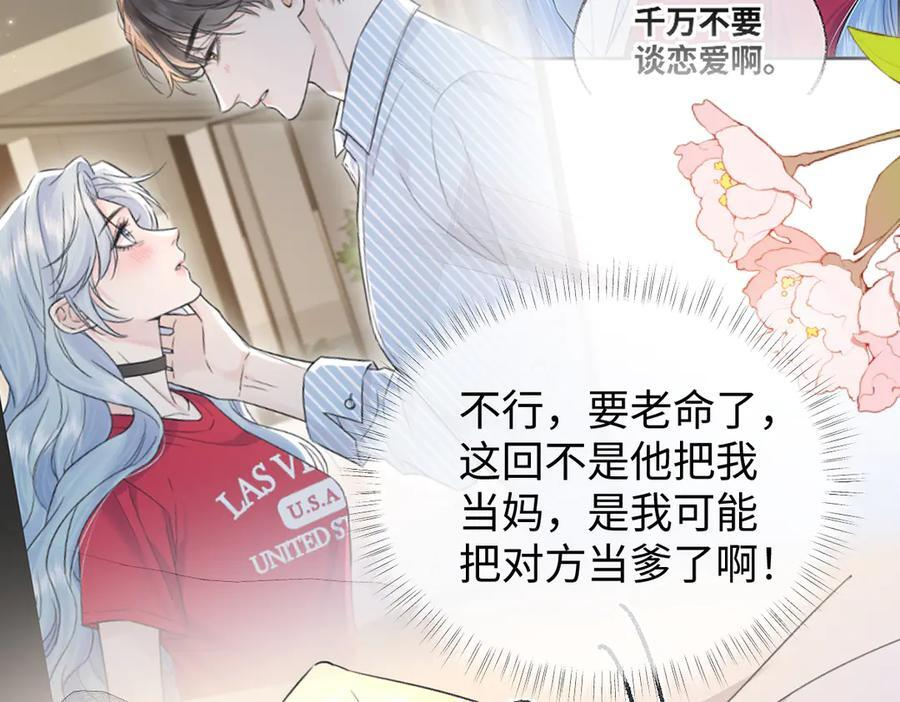 第133话 北北！ 第53页