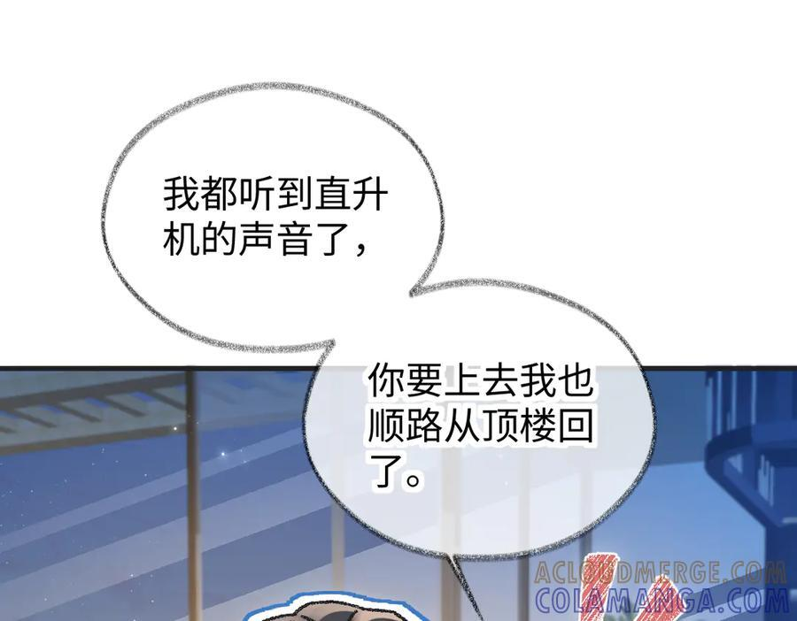 第133话 北北！ 第67页