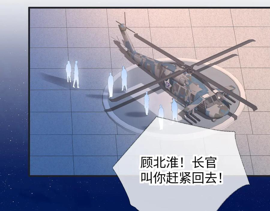 第133话 北北！ 第74页