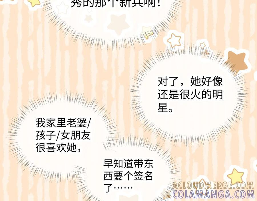 第133话 北北！ 第79页