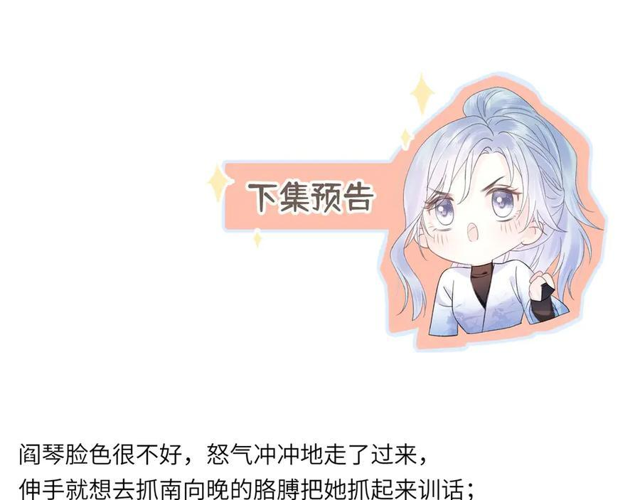第133话 北北！ 第87页