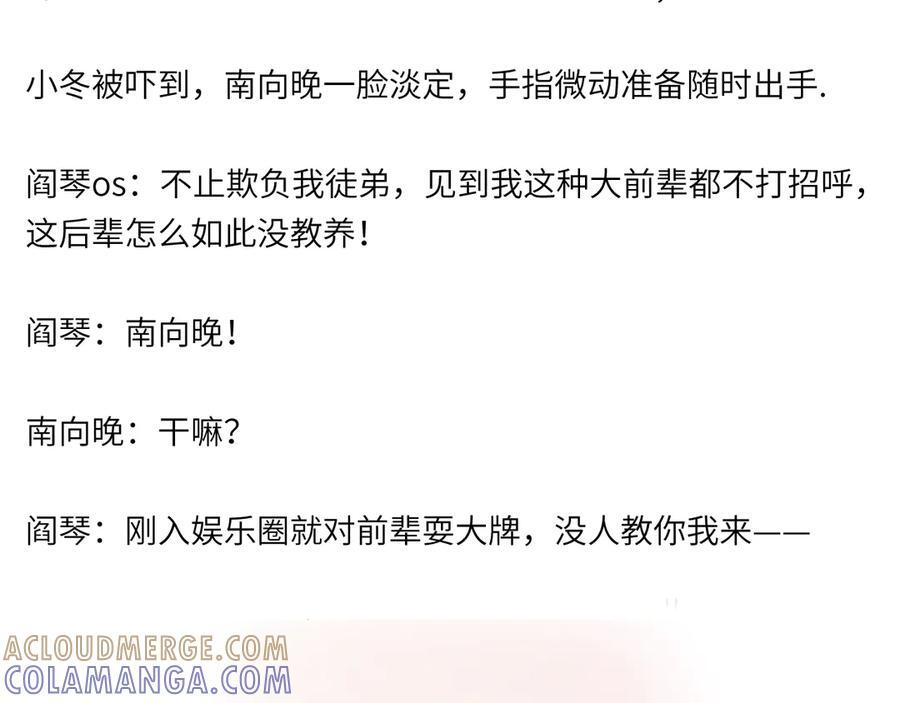 第133话 北北！ 第88页