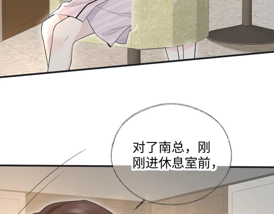 第134话 封杀南向晚！ 第9页