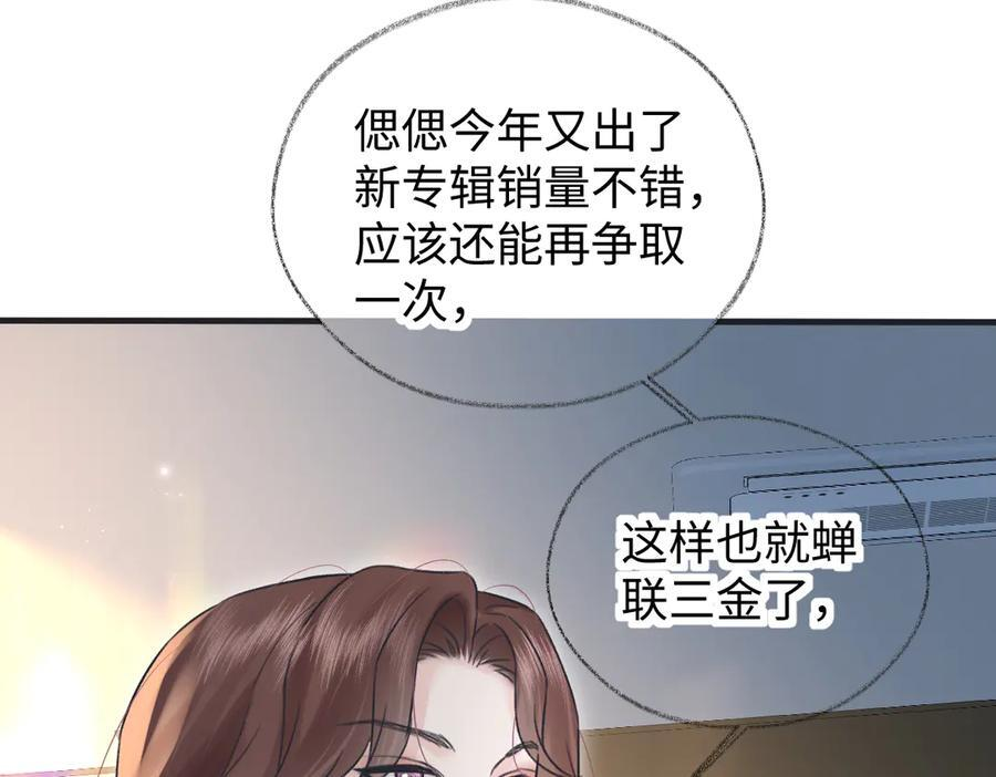 第134话 封杀南向晚！ 第21页