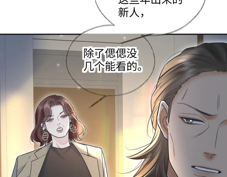 第134话 封杀南向晚！ 第26页